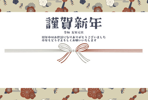 梅と水引きの年賀状