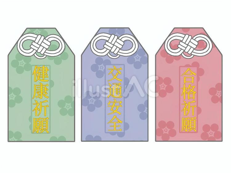 お守り袋 文字付き お守り,お守り袋,叶結びのイラスト素材