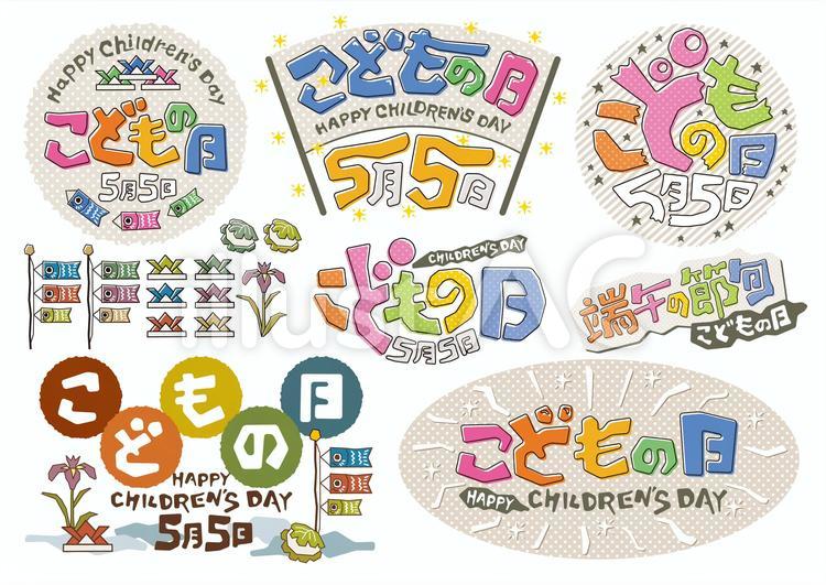 手書き文字タイトルこどもの日2角丸 見出し,こどもの日,タイトルのイラスト素材