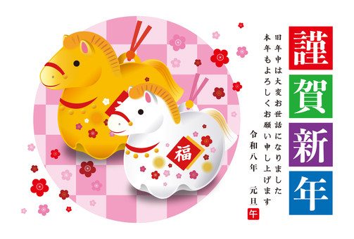 2026年・年賀状_25 お正月,正月,年賀状,干支,午年,馬,午,福,梅,紅梅のイラスト素材