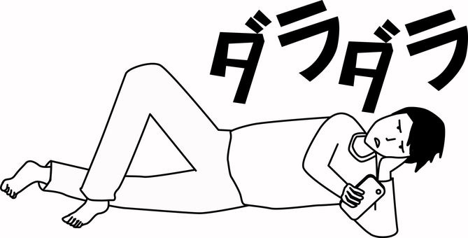 ダラダラ男性　白黒 ゴロゴロ,ダラダラ,寝る,スマホ,見る,休日,休み,ニート,文字,男性のイラスト素材