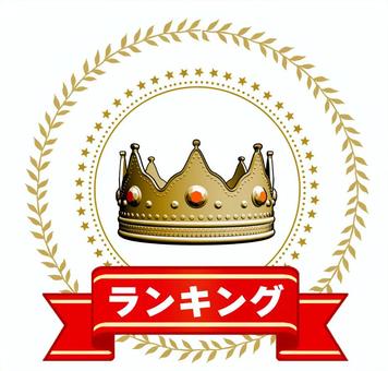 ランキングのアイコン ランキング,アイコン,王冠,人気,順位のイラスト素材