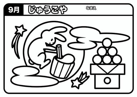 【9月】十五夜　お月見　ぬりえ お月見,十五夜,中秋の名月,月見団子,お団子,満月,月,うさぎ,餅つき,秋のイラスト素材