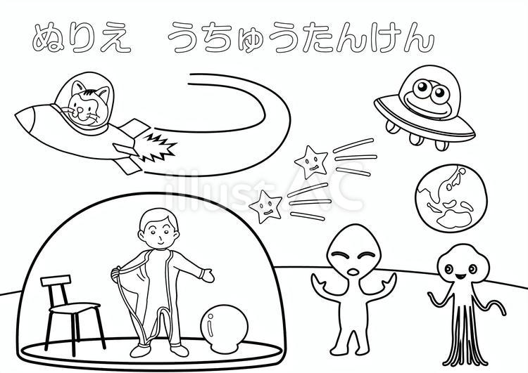 塗り絵・宇宙探検・基地 塗り絵,ぬりえ,宇宙のイラスト素材