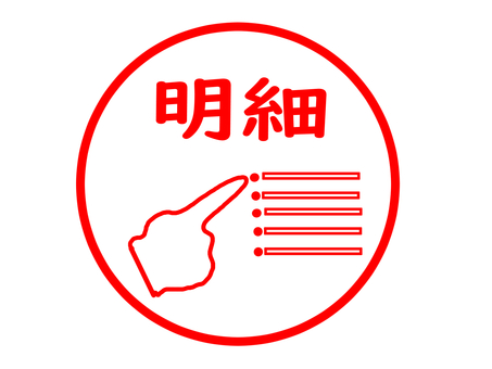 明細のスタンプ 明細,内訳,項目,種別,分類,詳細,文字,はんこ,スタンプ,シンプルのイラスト素材