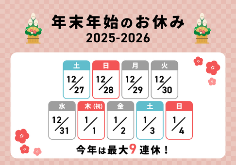 2026年末年始のお休みカレンダー素材 年末年始,お休み,カレンダー,2026,休業,張り紙,チラシ,正月,門松,鏡餅のイラスト素材