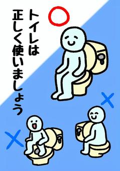 トイレに貼るポスター　注意 トイレ,貼り紙,ポスター,青,注意,使い方,便座,人間,呼びかけ,座るのイラスト素材