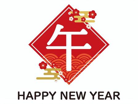 年賀状 年賀状,謹賀新年,青海波,和,和柄,波,文様,干支,漢字,一文字のイラスト素材