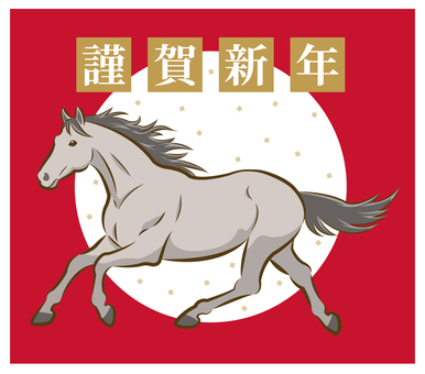 年賀状素材_走る馬（芦毛）白丸 _25 年賀状,午,馬,干支,謹賀新年,年賀状素材,年賀はがき,素材,2026年,正月のイラスト素材
