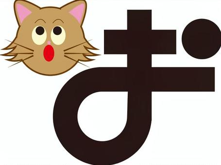 「お」の文字と猫の顔 「お」の文字と猫の顔 驚く,猫,文字,動物,可愛いのイラスト素材
