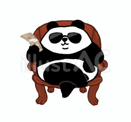 パンダシリーズ カネに物言わせる