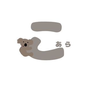 Illustration, koala, hiragana, this, 