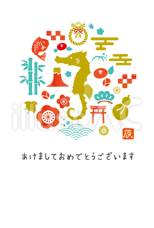 2024たつのおとしご年賀状 年賀状,たつのおとしご,2024のイラスト素材