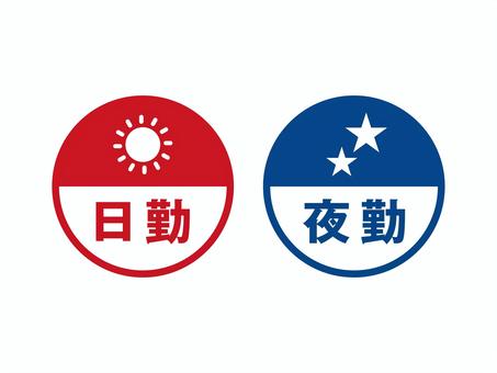 日勤・夜勤のアイコン(円)02 日勤,夜勤,交代勤務,二交替,シフト,アイコン,円,ビジネス,シンプルのイラスト素材
