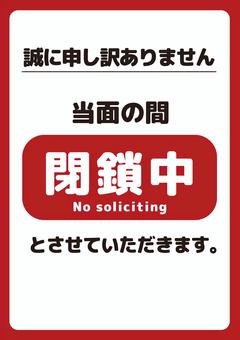 閉鎖中 閉鎖中,閉館,閉店,営業,英語,閉める,お知らせ,告知,赤,注意のイラスト素材
