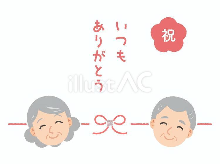 敬老の日・ご老人・感謝01 敬老の日,おじいちゃん,おばあちゃんのイラスト素材