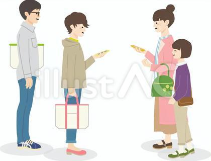 連絡先交換