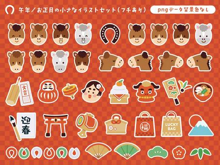 午年／正月小さなイラストセット／白縁あり お正月,正月,馬,午年,年賀状,干支,セット,2026,動物,1月のイラスト素材