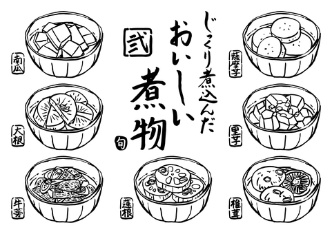 筆書き-おいしい煮物-弍-モノクロ 旬,料理,和食,煮物,南瓜,かぼちゃ,大根,だいこん,牛蒡,ごぼうのイラスト素材