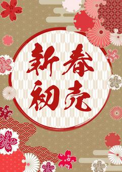 新春初売りポスター金色 新春初売りポスター金色 新春初売り,新春,新年,初売り,広告,正月,セール,和柄,和,和風のイラスト素材