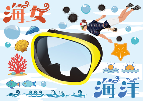 海洋イラスト 海洋,海女,ゴーグル,ウニ,魚,珊瑚,ヒトデ,太陽,泡,貝のイラスト素材