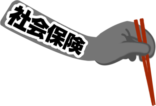 給料から社会保険料を取ろうとする手 社会保険料,箸,つまむ,取る,手,イメージのイラスト素材