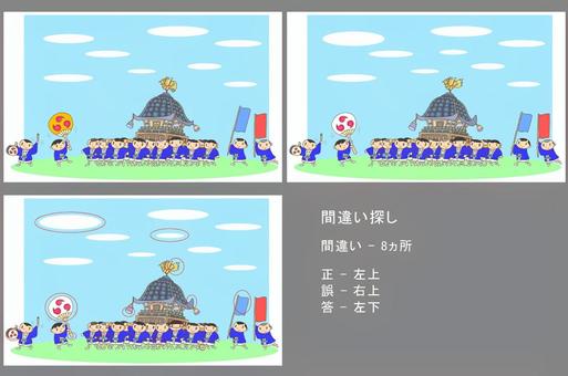 間違い探し - 脳トレ・祭り・お神輿 脳トレ,祭り,お神輿,秋祭り,村祭り,担ぎ手,若衆,大団扇,のぼり,青空のイラスト素材