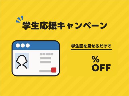学生応援　学割　％OFF　チラシ 学生証,学割,％,off,学生,割引,生徒,高校生,専門学校生,大学生のイラスト素材