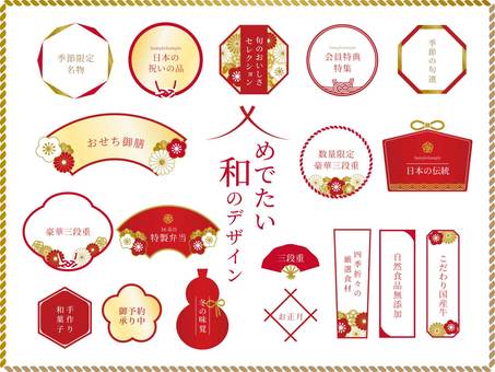 めでたい素材 正月,あしらい,フレーム,和柄,アイコン,ラベル,お正月,見出し,結婚式,初売りのイラスト素材