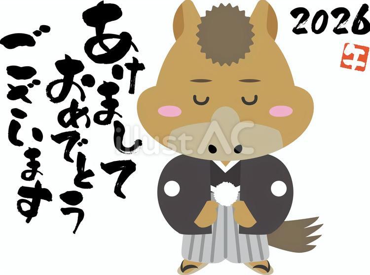 羽織袴の馬が新年のあいさつをするイラスト 年賀状,2026,馬のイラスト素材