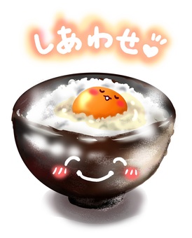 卵かけご飯（顔・文字入り） ご飯,手書き,茶碗,大盛り,湯気,卵かけ,笑顔,にっこり,なごみ,ほっこりのイラスト素材