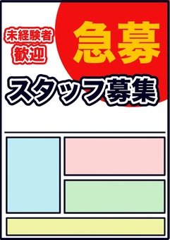 求人チラシテンプレート 求人,急募,テンプレート,チラシ,pop,アルバイト,募集,スタッフ募集,店員,可愛いのイラスト素材