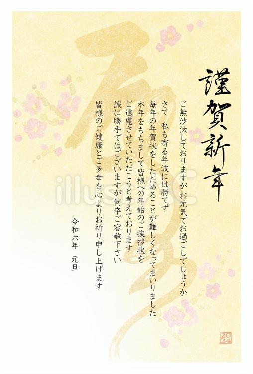 辰年の終活年賀状　装飾的な「辰」筆文字 年賀状じまい,辰年,テンプレートのイラスト素材
