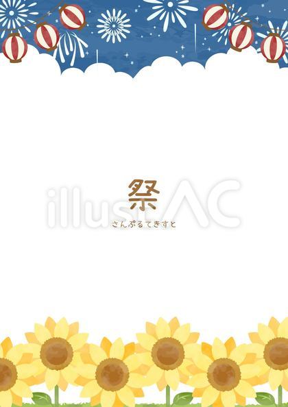 ヒマワリの咲く夏祭りの背景イラスト
