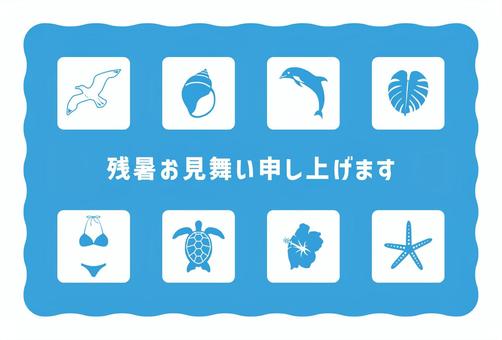 海辺のアイコンの残暑見舞い葉書2 残暑見舞い,暑中見舞い,ご挨拶,風物詩,夏,盛夏,夏休み,お盆,７月,8月のイラスト素材