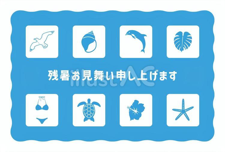 海辺のアイコンの残暑見舞い葉書2 残暑見舞い,暑中見舞い,ご挨拶のイラスト素材