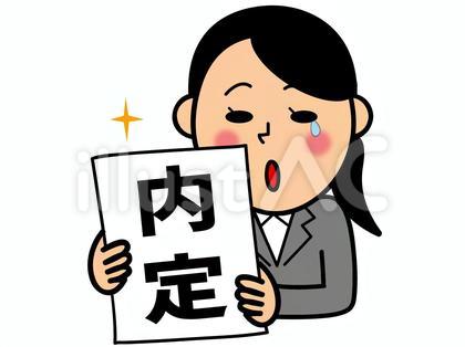 内定の通知をもらって喜ぶ就職活動の学生女