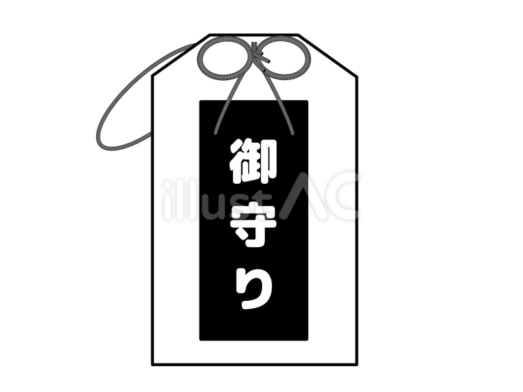 お守り お守り,袋,交通安全のイラスト素材