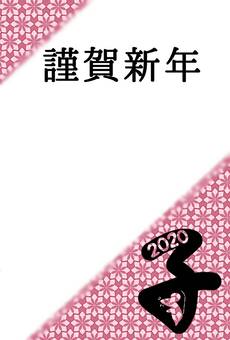 年賀状　ねずみ　正月　和柄　漢字