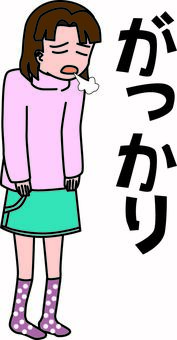 がっかり女子 がっかり,しょんぼり,落ち込む,子供,小学生,ひらがな,女子のイラスト素材