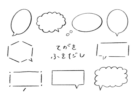 手描き風ふきだしセット ふきだし,吹き出し,手描き風,モノクロ,セット,線画,フレーム,シンプル,かわいい,素材のイラスト素材