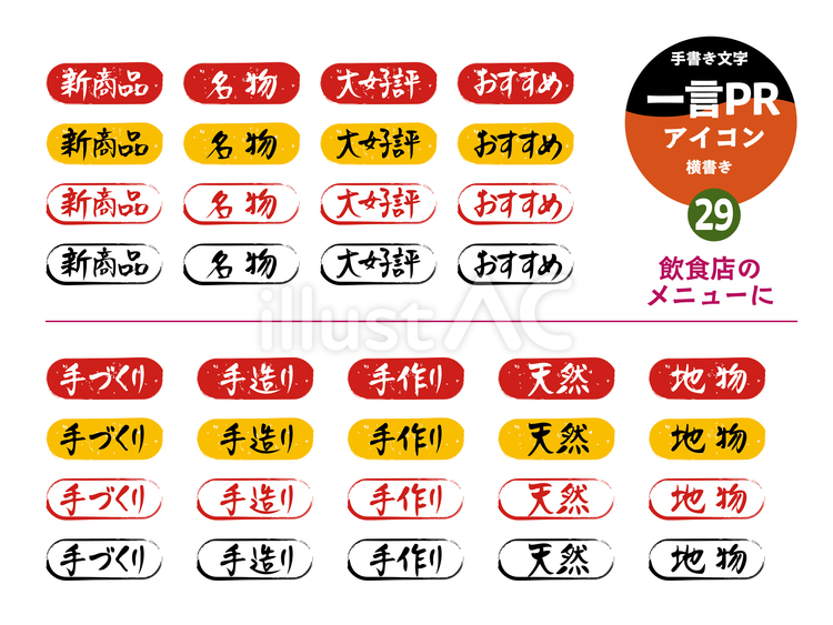 メニューに添える一言PRアイコン29 居酒屋,手書き,メニューのイラスト素材
