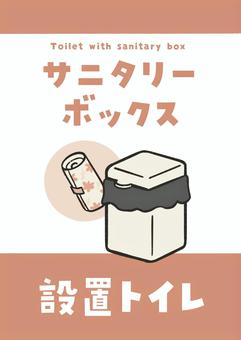 サニタリーボックス設置トイレの看板 サニタリーボックス,生理用品,ゴミ箱,生理,女子トイレ,女子,ナプキン,初潮,子ども向け,英語表記のイラスト素材