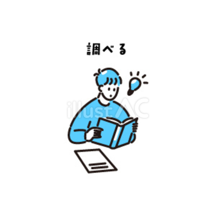 勉強／調べる／先生のためのアイコン 本,調べる,調べ学習のイラスト素材