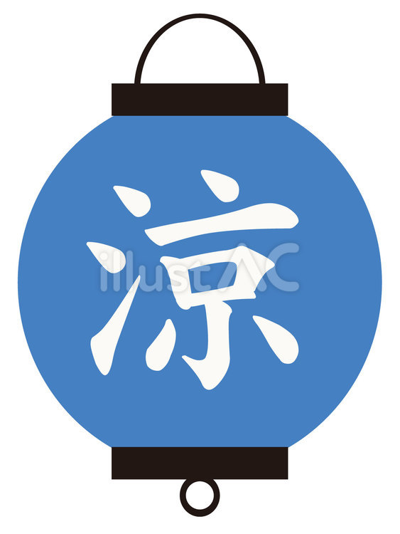 夏の素材57＿涼提灯 涼,夏,提灯のイラスト素材