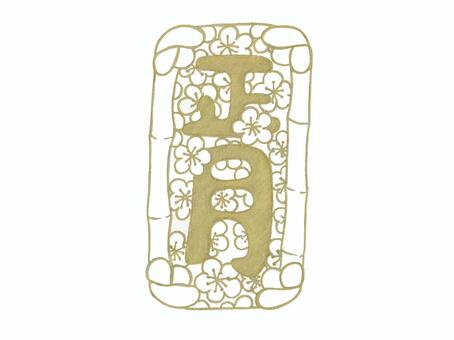 正月松竹梅① 松竹梅,正月,文字,植物,挿絵,ワントーン,塗り絵のイラスト素材