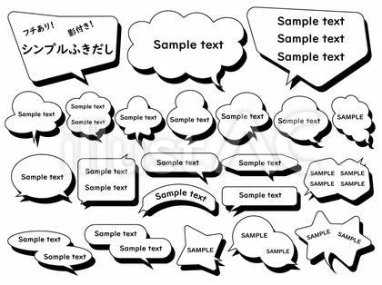影付きふきだしセット