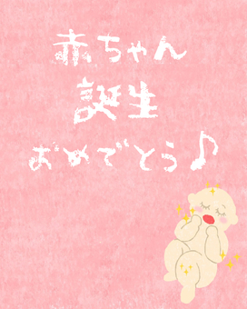 赤ちゃん誕生おめでとう♪ かわいい,赤ちゃん,こども,産まれる,出産,おめでとう,誕生,お祝い,メッセージ,メッセージカードのイラスト素材