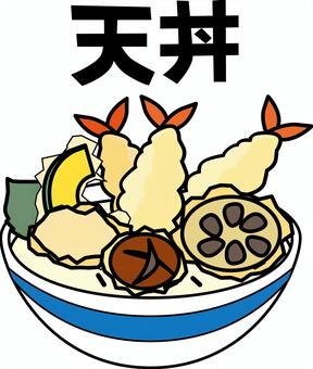 天丼　 天丼,海老,野菜,どんぶり,和食,メニュー,漢字,デフォルメのイラスト素材