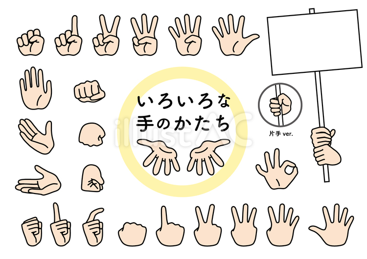 いろいろな手のかたち 手,指,カウントのイラスト素材